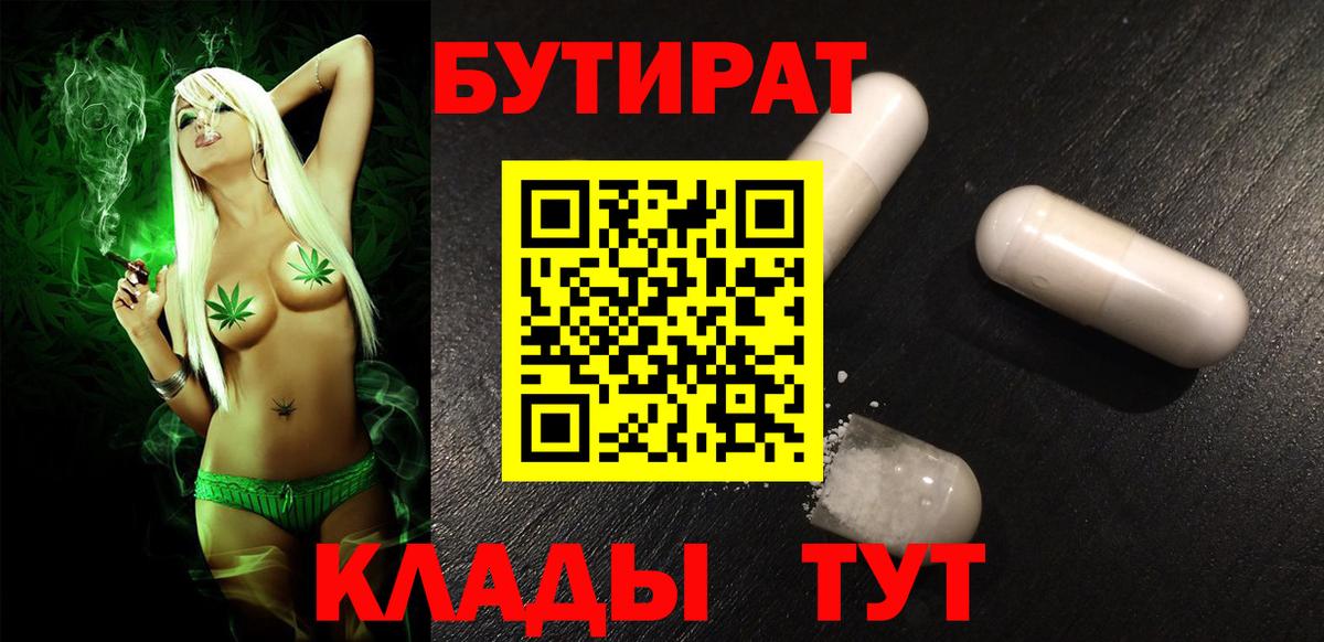 Бутират жидкий экстази Химки