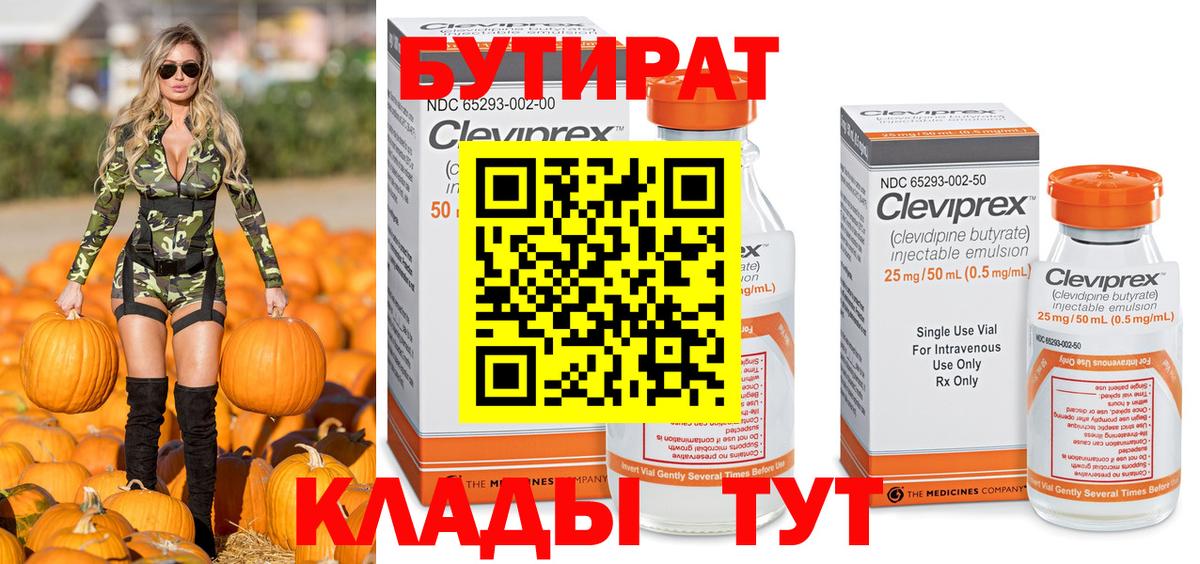 Бутират оксана Химки