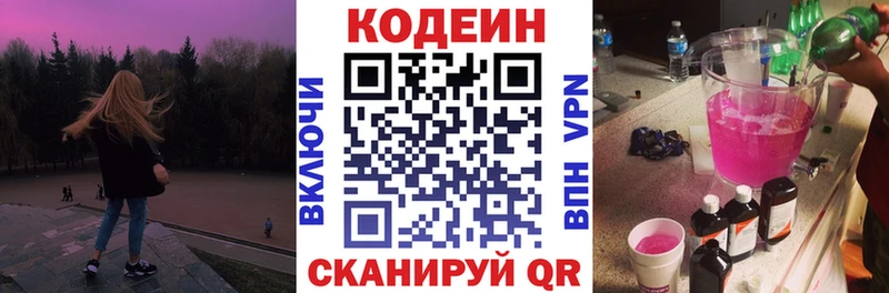 Кодеиновый сироп Lean Purple Drank Химки
