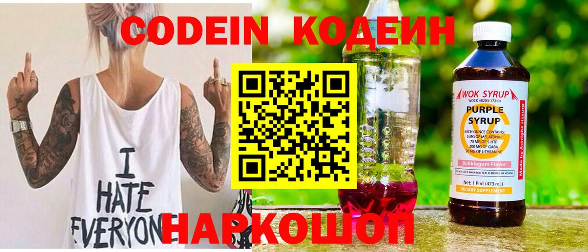 Химки  Кодеиновый сироп Lean Purple Drank  Кодеин Purple Drank  Вход с VPN 