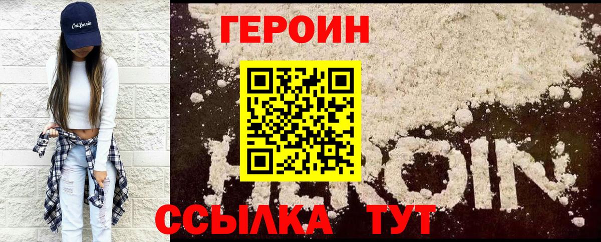 ГЕРОИН VHQ Химки