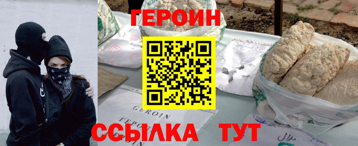 ГЕРОИН хмурый Химки