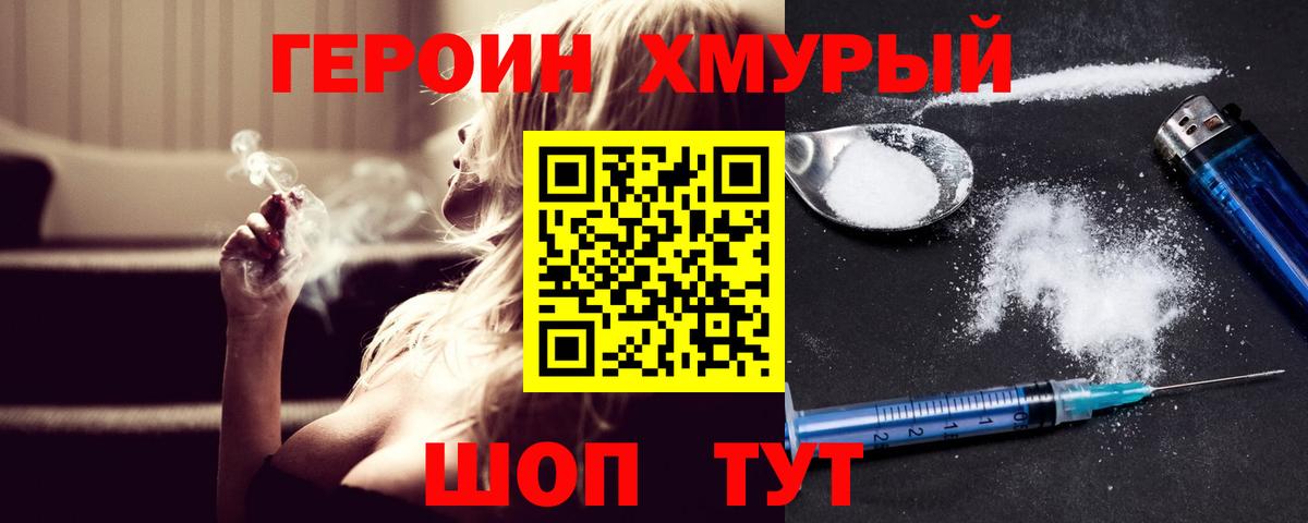 Героин  Героин VHQ  Вход с VPN  Химки 
