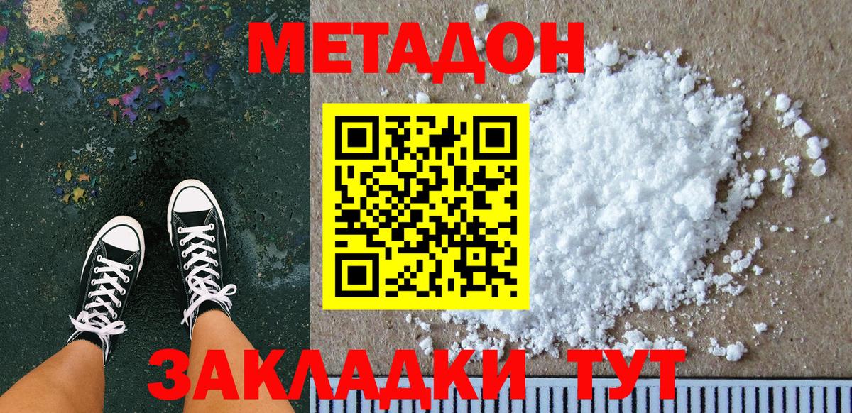 МЕТАДОН мёд  Метадон кристалл  Вход с VPN  Химки 