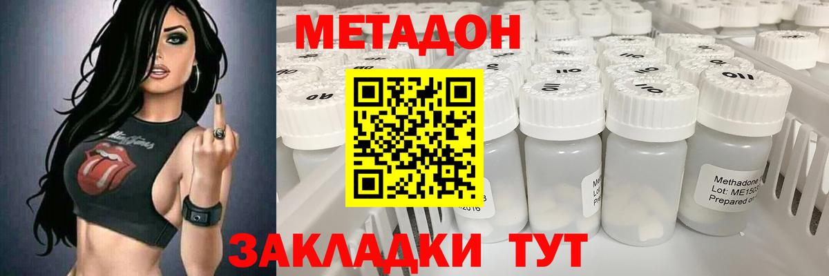 МЕТАДОН methadone  Химки  МЕТАДОН methadone 